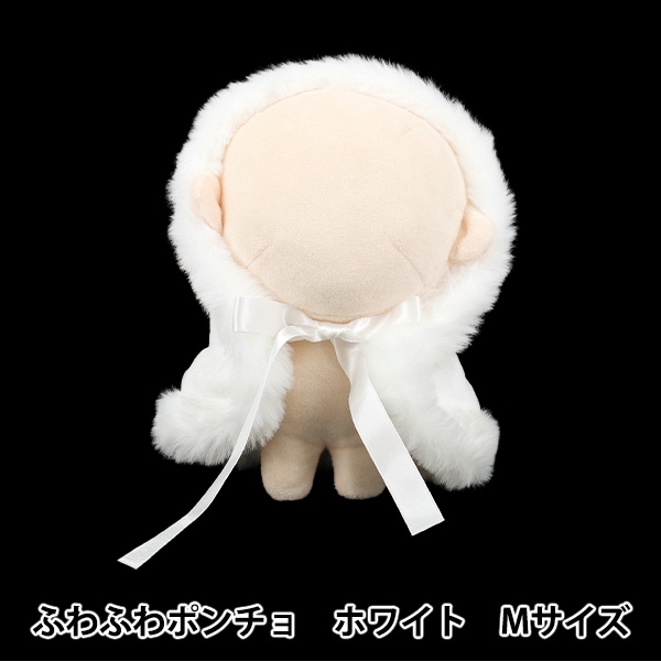ぬいぐるみ衣装 『mpa ふわふわポンチョ Mサイズ ホワイト MPA-106A-M