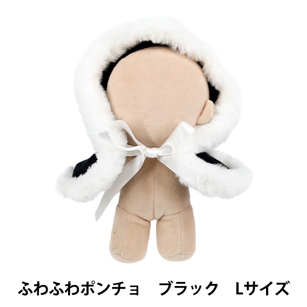 ぬいぐるみ衣装 『mpa ふわふわポンチョ Lサイズ ブラック MPA-106C-L
