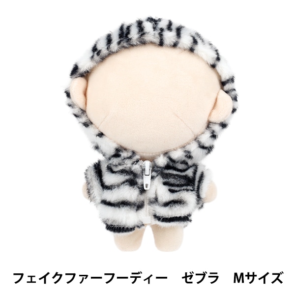 ぬいぐるみ衣装 『mpa フェイクファーフーディ Mサイズ ゼブラ MPA