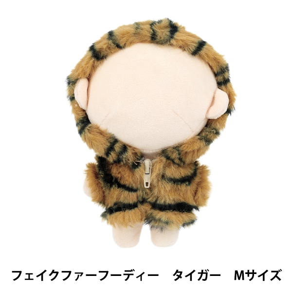 ぬいぐるみ衣装 『mpa フェイクファーフーディ Mサイズ タイガー MPA