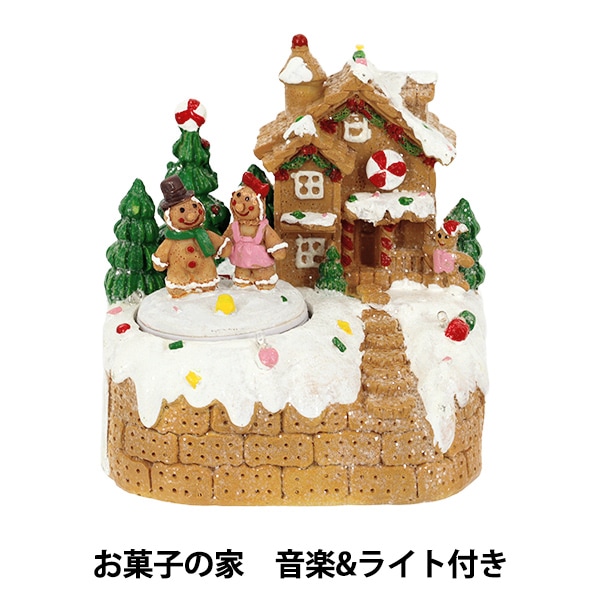クリスマス雑貨 『クリスマスオブジェ お菓子の家 CMG25-EOS1』 生活