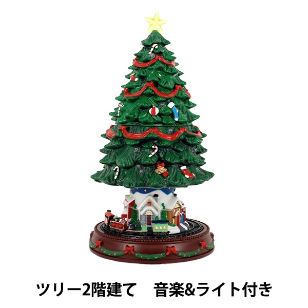 ★ yukollection★クリスマスツリーとお家オブジェ★ガーデン雑貨 クリスマス雑貨 『クリスマスオブジェ ツリー2階建て CMG25-EOL3