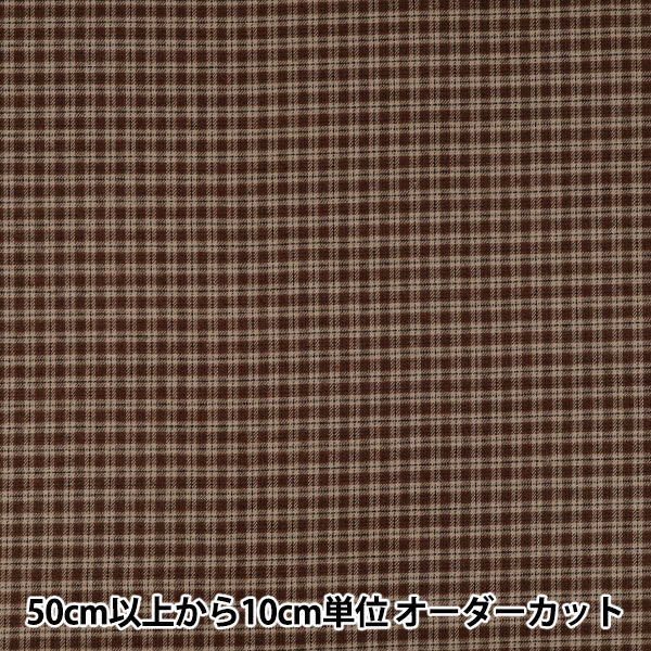 数量5から】 生地 『しなやか起毛チェック ブラウン TRC25-K13