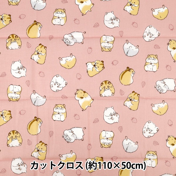 生地 『シーチング ハムスター カットクロス 約110cm×50cm ピンク C