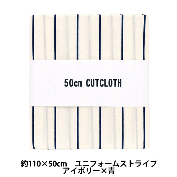 生地 『ブロード ユニフォームストライプ カットクロス 約110cm×50cm