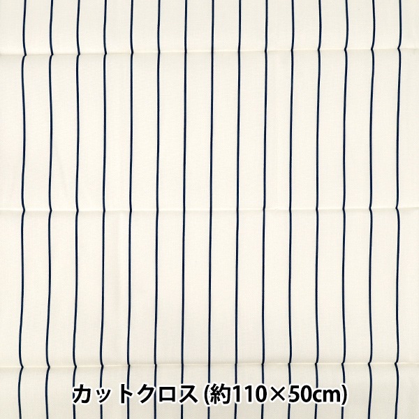 生地 『ブロード ユニフォームストライプ カットクロス 約110cm×50cm