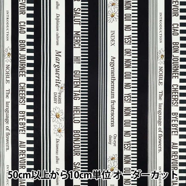 数量5から】 生地 『小関鈴子 シャーティング ストライプ SZ824971-A