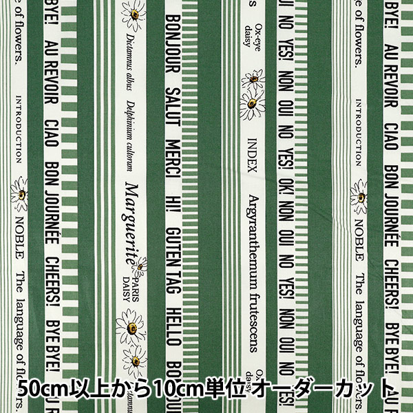 数量5から】 生地 『小関鈴子 シャーティング ストライプ SZ824971-E