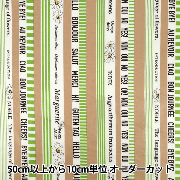 数量5から】 生地 『小関鈴子 シャーティング ストライプ SZ824971-F
