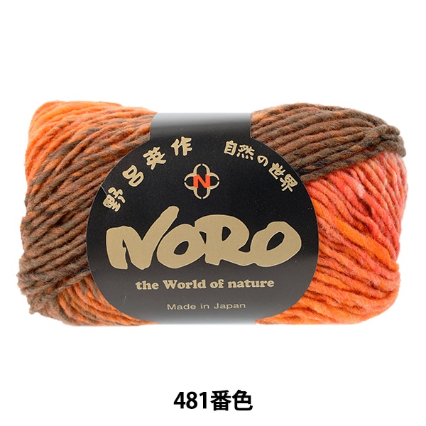 秋冬毛糸 『くれよん 481番色』 NORO 野呂英作 毛糸_,メーカーで探す