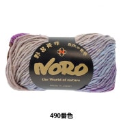 秋冬毛糸 『くれよん 473番色』 NORO 野呂英作 毛糸_,メーカーで探す