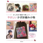 秋冬、春夏ミセス　手編みコレクション　29冊セット 書籍 『春夏 ミセス 手編みコレクション 29 S8086』 ブティック社 毛糸