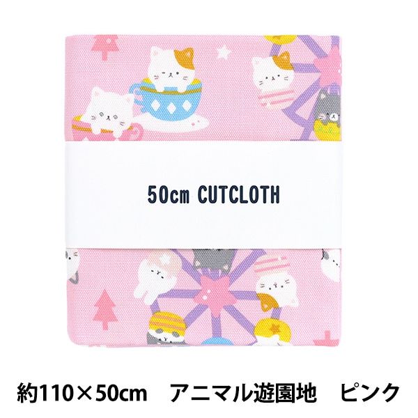 生地 『オックス アニマル遊園地 カットクロス 約110cm×50cm ピンク C