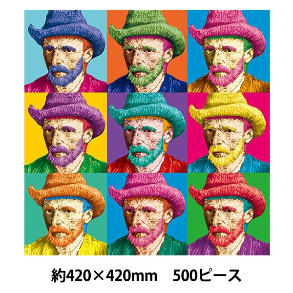 玩具 『パズル Pop Art Vincent Van Gogh 500ピース 420×420mm