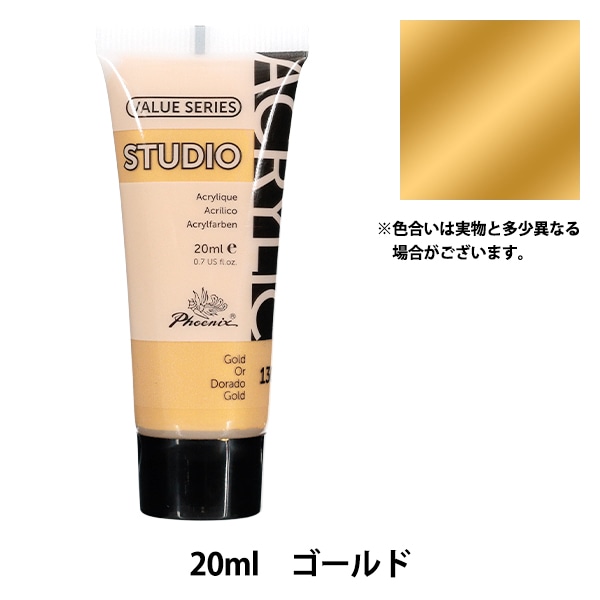 絵具 『アクリル絵具 20ml ゴールド 130』 Phoenix フェニックス 画材