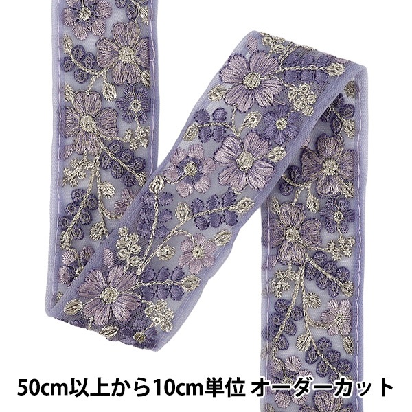 紫のブレードリボン 数量5から】 手芸ブレード 『2025インド刺繍ブレード 約4cm幅 パープル