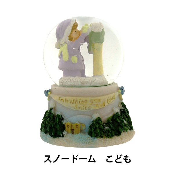 クリスマス雑貨 『スノードームS こども CMG25-SDS1』 生活雑貨