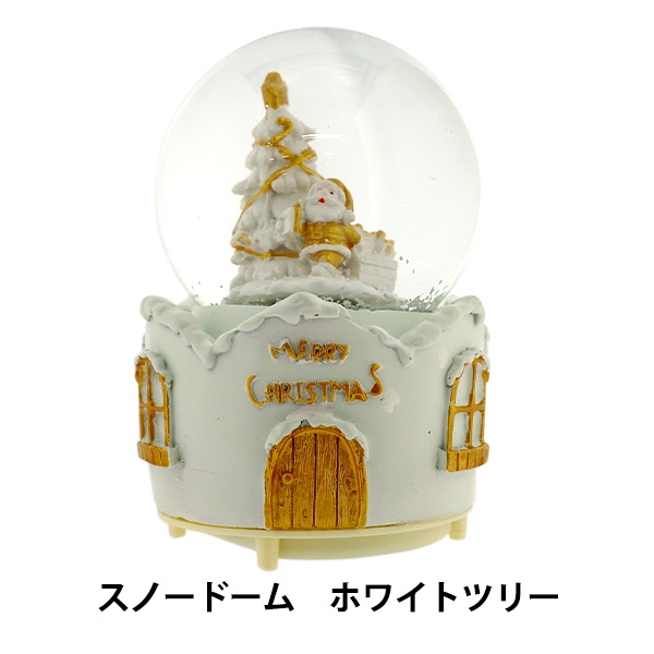 クリスマス雑貨 『スノードームL ホワイトツリー CMG25-SDL6A』 生活