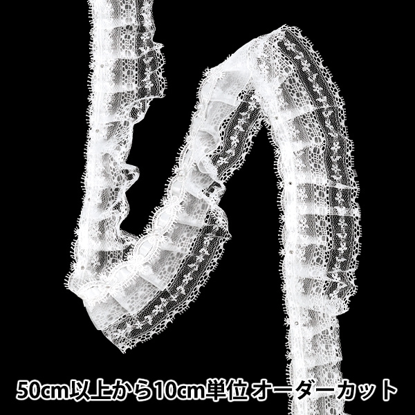 数量5から】 レース 『装飾フリルレース2025 幅約60mm ホワイト FR2506