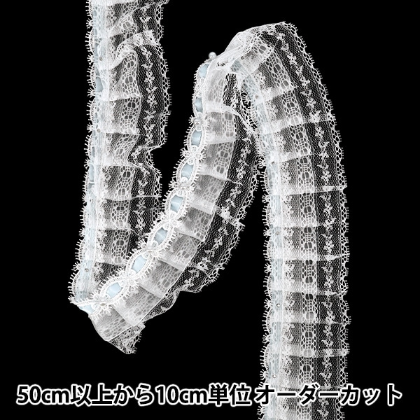 数量5から】 レース 『装飾フリルレース2025 幅約60mm ライトブルー
