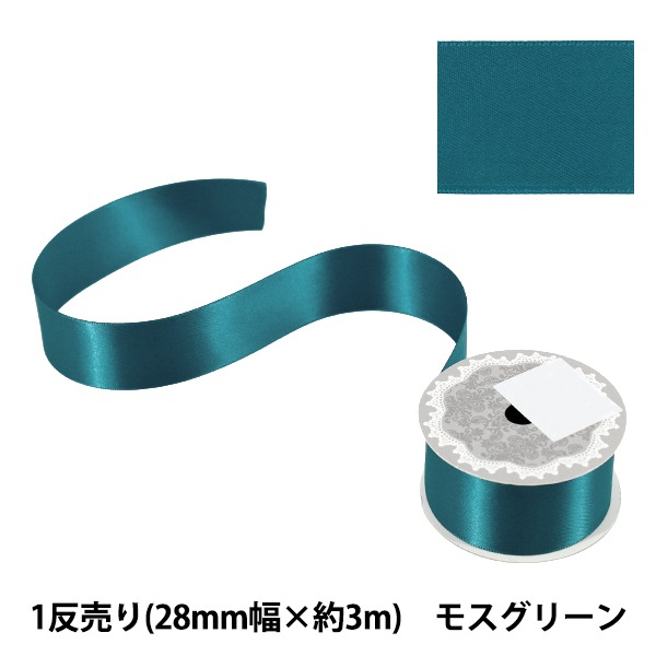 リボン 『1反売り 両面サテンリボン 幅約28mm×約3m巻 モスグリーン