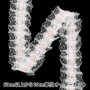 数量5から】 フリルリボン 『装飾フリルレース 幅約40mm