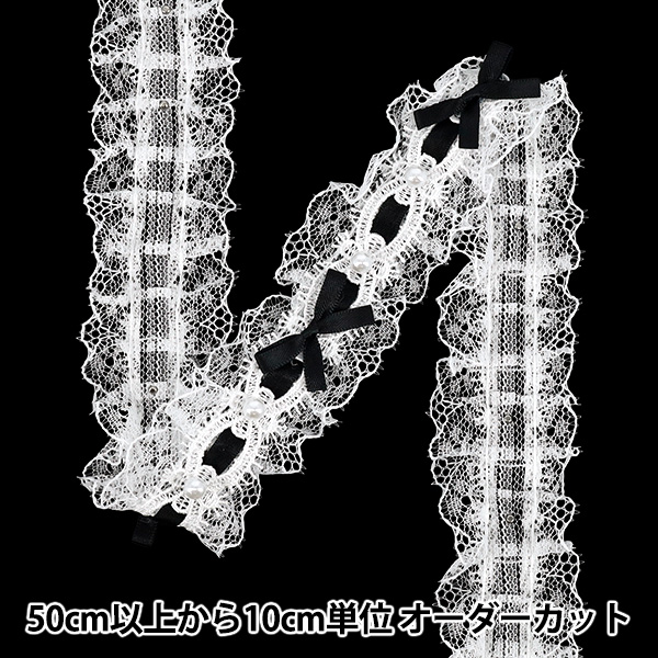 数量5から】 レースリボン 『装飾フリルレース 幅約40mm ブラック