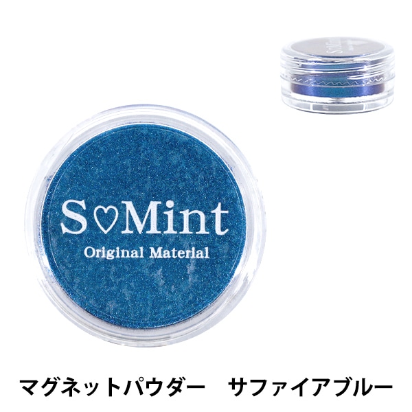 レジン材料 『プリズム グロウ シリーズ マグネットパウダー