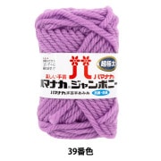 毛糸 『アクリルクリーン 61番色 Z24-080』 World Festa ワールド