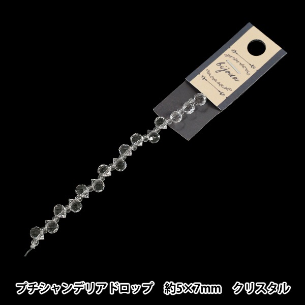ビーズ 『ガラスビーズ プチシャンデリアドロップ 約5×7mm クリスタル