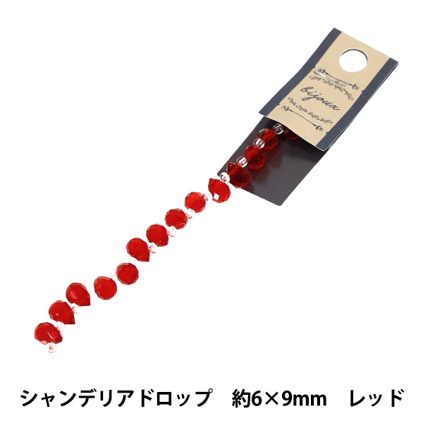 ビーズ 『ガラスビーズ シャンデリアドロップ 約6×9mm レッド JAN25-52
