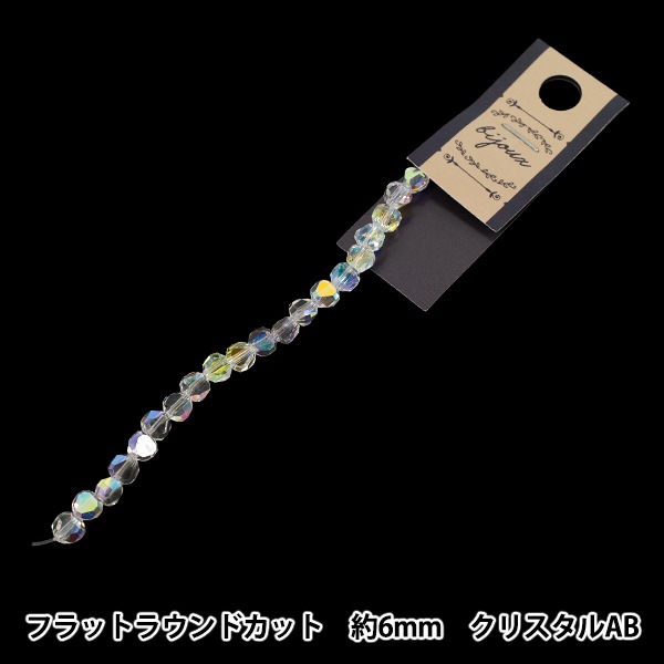 ビーズ 『ガラスビーズ フラットラウンドカット 約6mm クリスタルAB