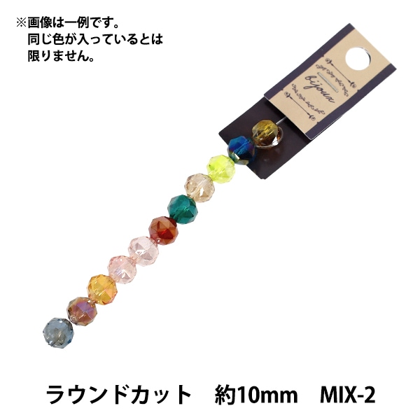ビーズ 『ガラスビーズ ラウンドカット 約10mm MIX-2 JAN25-MIX-2