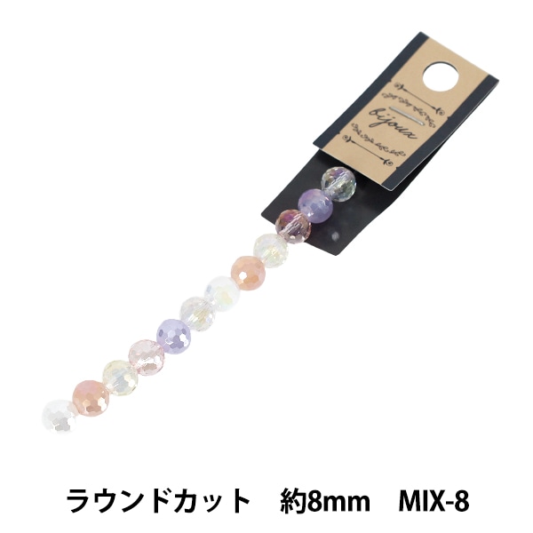 ビーズ 『ガラスビーズ ラウンドカット 約8mm MIX-8 JAN25-MIX-8