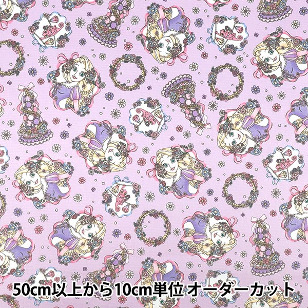 数量5から】 生地 『オックス ラプンツェル パーティー 薄紫 GR-1155