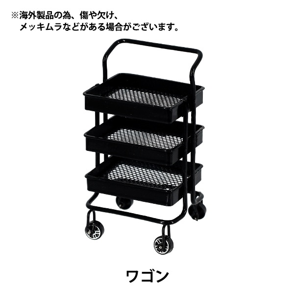 ミニチュアクラフト 『ワゴン YOSK-39』 生活雑貨,玩具| ホビー材料の