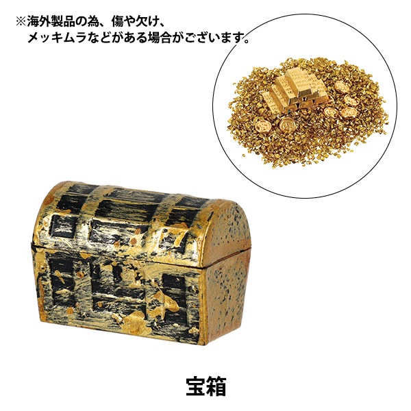 ゆめの宝箱商品 ミニチュアクラフト 『宝箱 YOSK-36』 生活雑貨,玩具| ホビー材料の