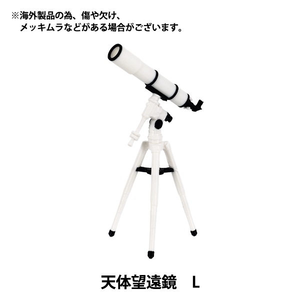 ミニチュアクラフト 『天体望遠鏡L YOSK-49』 生活雑貨,玩具| ホビー