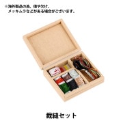 ソーイングセット 裁縫セット 『くまのがっこう ソーイングキット 絵本
