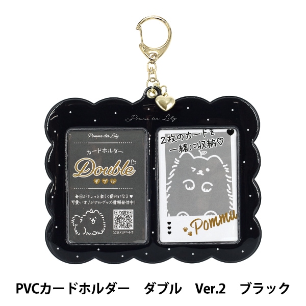 手芸パーツ 『PVCカードホルダー ダブル Ver.2 ブラック RM-8356