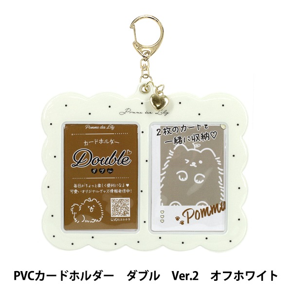 手芸パーツ 『PVCカードホルダー ダブル Ver.2 オフホワイト RM-8357