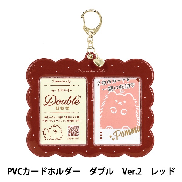 手芸パーツ 『PVCカードホルダー ダブル Ver.2 レッド RM-8359』 画材