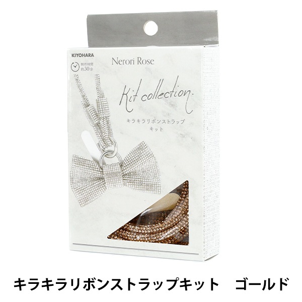 手芸キット 『ネロリローズ キラキラリボンストラップキット ゴールド