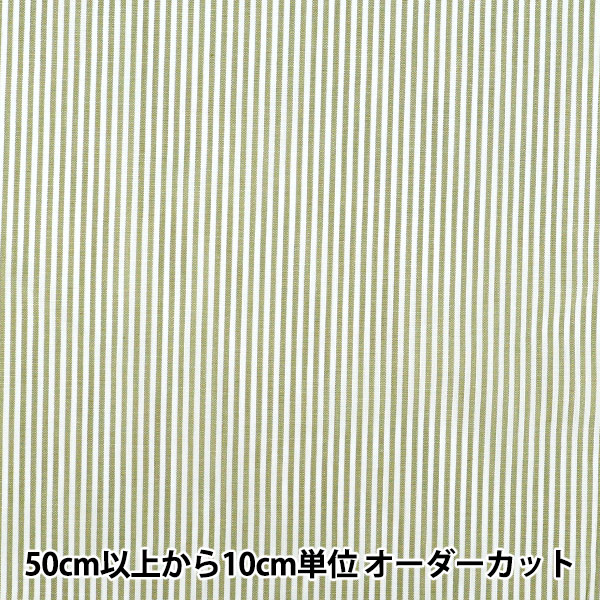 数量5から】 生地 『先染ストライプ グリーン 25STS-GR』 生地,柄から