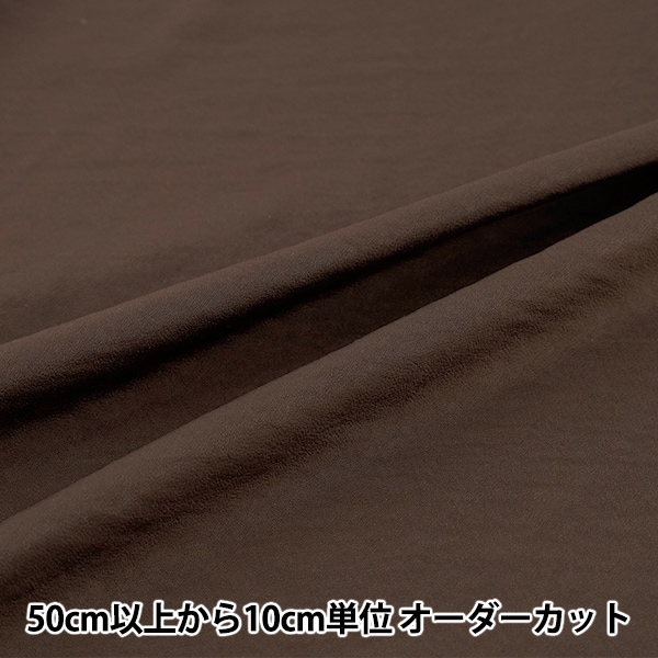 数量5から】 生地 『つやめくポリエステル ブラウン TSUYA25-6BR