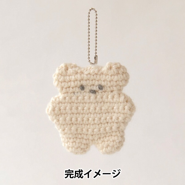 編み物キット 『くまのポケットつきチャーム H320-003-102』 Hamanaka