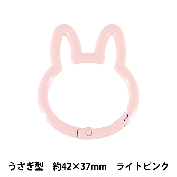手芸金具 『アクセサリーカラビナ うさぎ型 ライトピンク ACY2-LPK