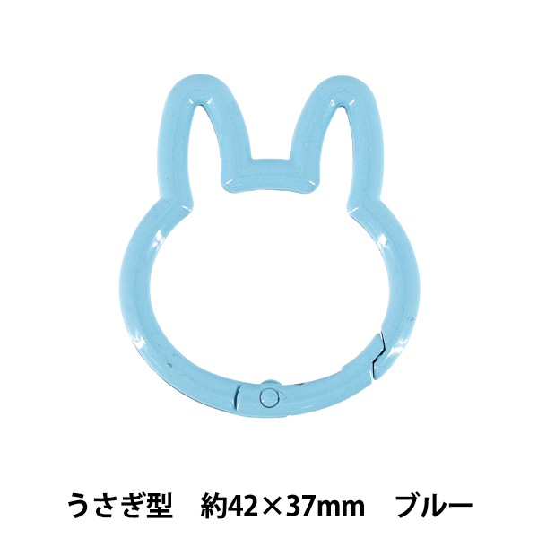 手芸金具 『アクセサリーカラビナ うさぎ型 ブルー ACY2-BL』 ビーズ