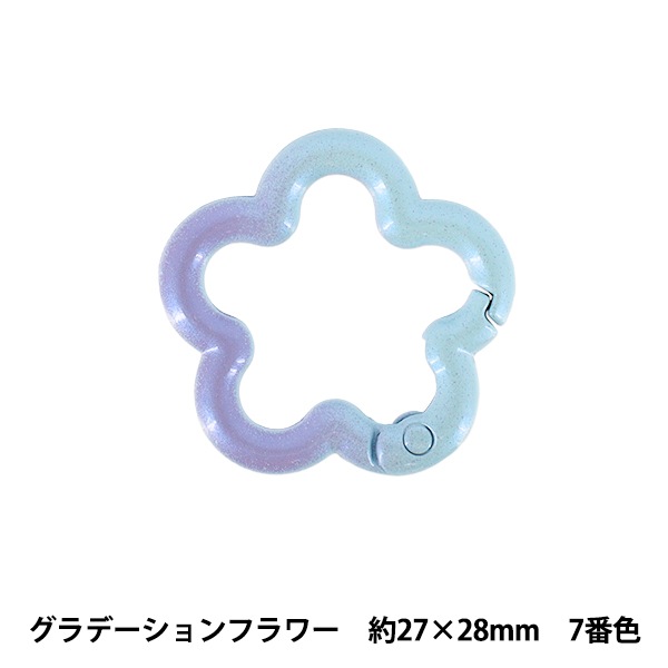 手芸金具 『アクセサリーカラビナ グラデーションフラワー 7番色 ACY5
