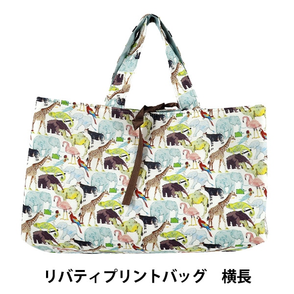 バッグ 『リバティ・ファブリックス 横長 B8-3634160YE』 【ユザワヤ